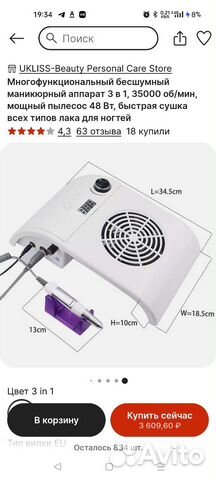 Маникюрный аппарат