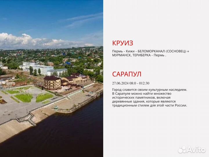 10 Июнь 24 речной круиз в Сарапул /юн2024