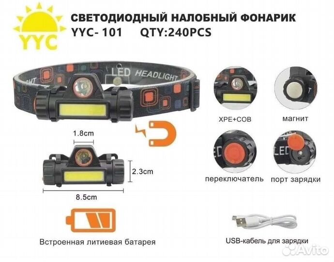 Налобный фонарь