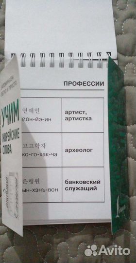 Словарь Корейский слов