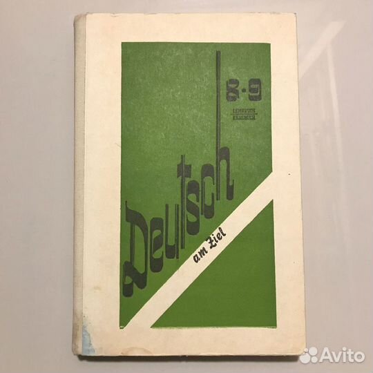 Немецкий язык 8-9 класс