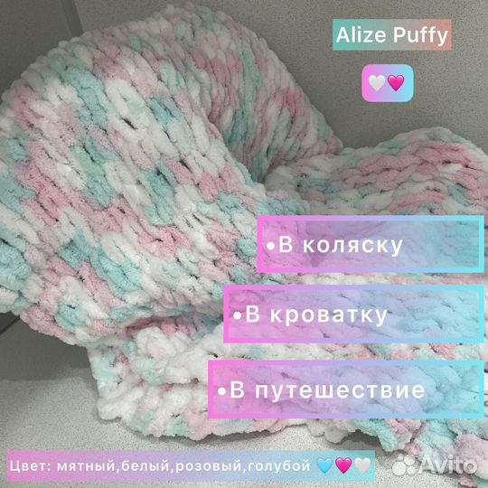 Детские пледики Alize Puffy