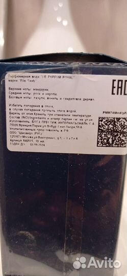 Винтажные духи франция