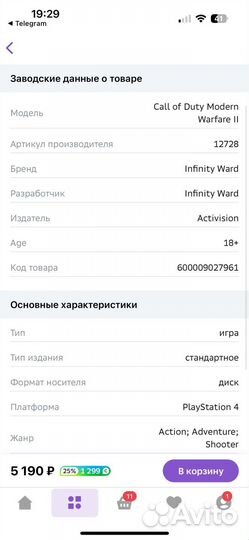 Игра на PlayStation 4 Cal of Duty Modern Warfare