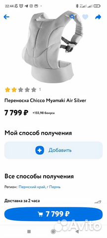 Переноска chicco кенгуру