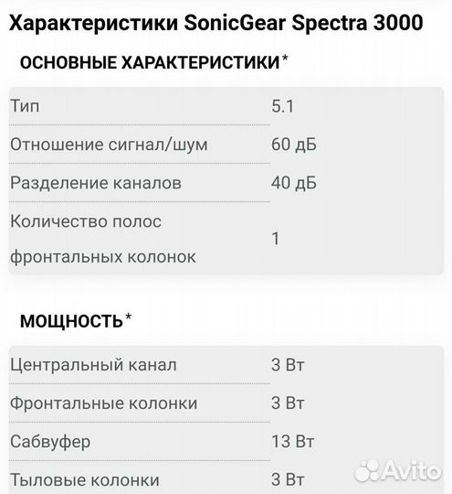 Компьютерная акустика 5.1 sonicgear spectra 3000