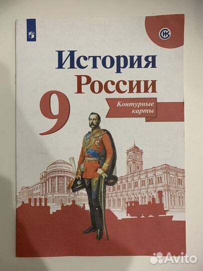 Контурные карты 9 класс