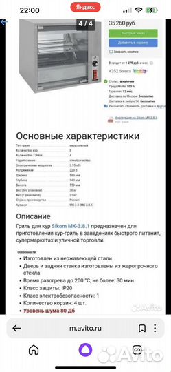 Гриль для кур Sikom MK-3.8.1