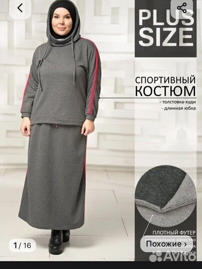 Мусульманский костюм женский