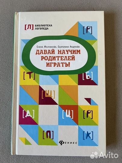 Книги для родителей и логопедов