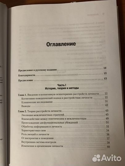 Книга по психологии
