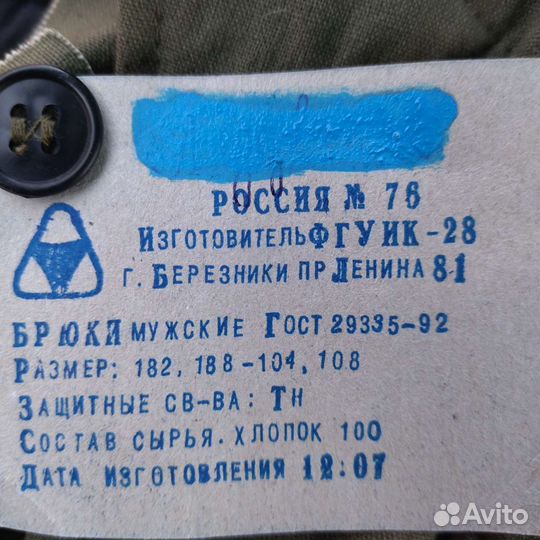 Комплект зимней спецодежды мужской