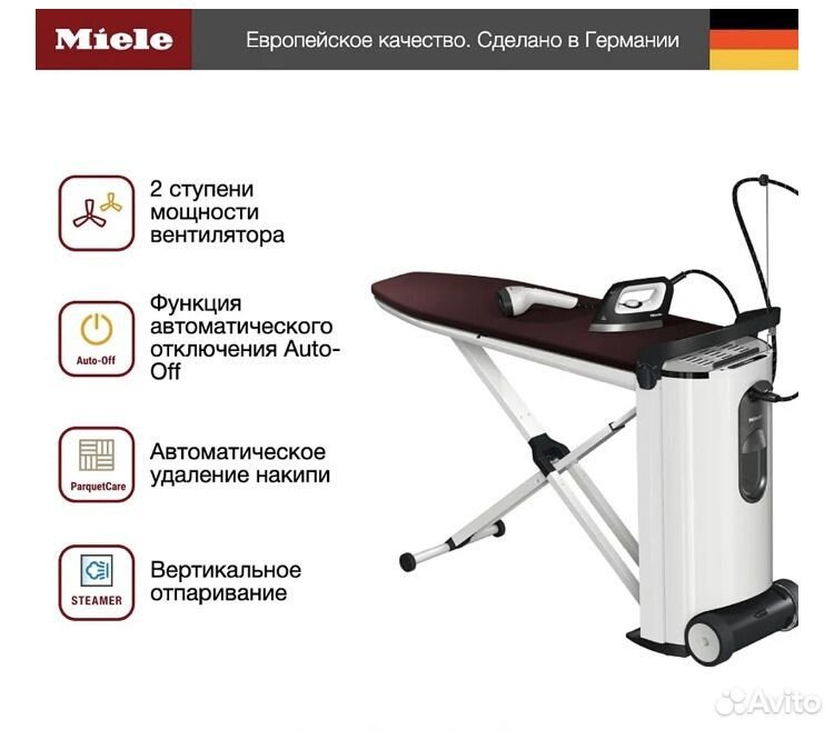 Гладильная система Miele B4847 FashionMaster 4.0