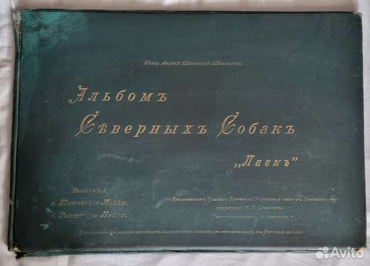 Альбом северных собак лаек