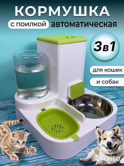 Кормушка для кошек и для собак