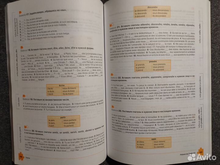 Упражнения по грамматике Mille et un exercices