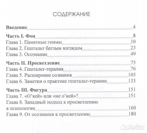 Гештальт, ведущий к просветлению, или Пробуждение