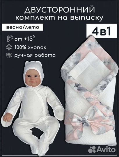 Комплект на выписку 4 в 1 муслин / ранфорс хлопок