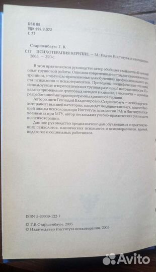 Психологическая помощь в группе