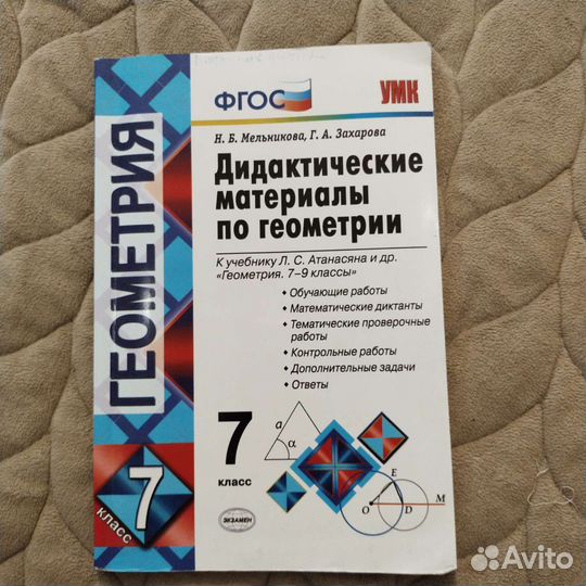 Дидактический материал по геометрии за 7 класс