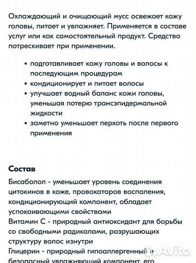 Мусс скраб для волос 