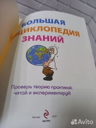 Большая энциклопедия знаний