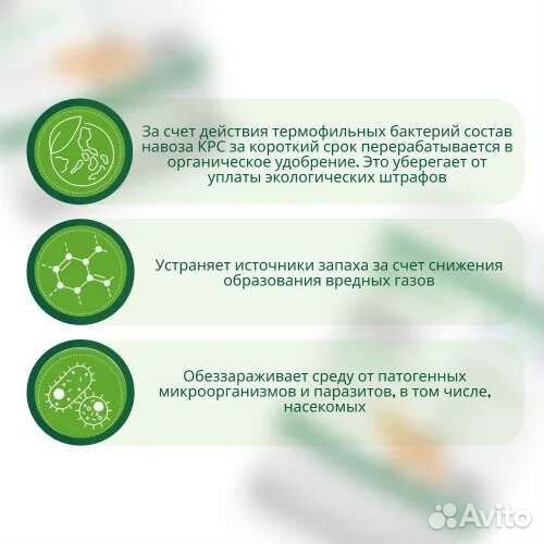 Бактерии для переработки навоза