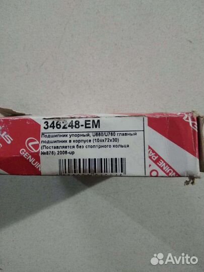 Подшипник упорный АКПП Toyota Camry V50