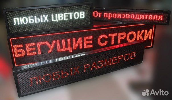 Бегущая строка