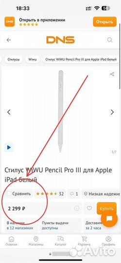 Стилус WiWU Pencil Pro III для Apple iPad