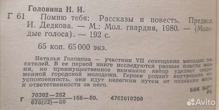 Книги Помню тебя; Чистые глаза; Нет дыма без огня