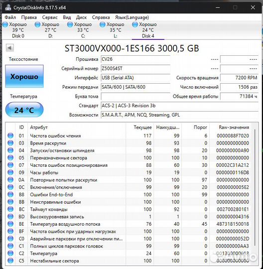 Жесткий диск 3 тб