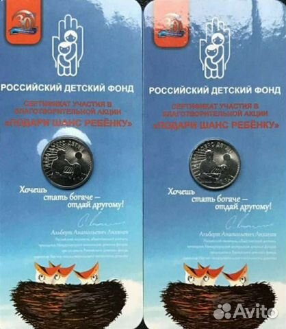 Дари добро детям, монета