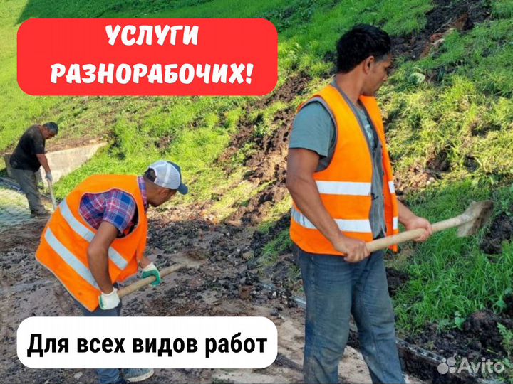 Грузчики, Подсобный рабочий, разнорабочий