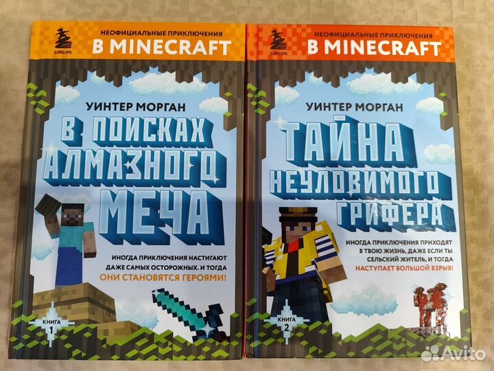 Книги Майнкрафт Уинтер Морган 2 шт