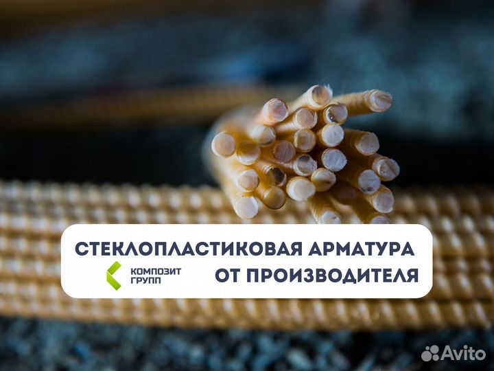 Композитная стеклопластиковая арматура