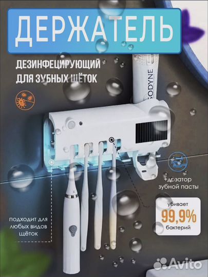 Держатель для зубных щеток