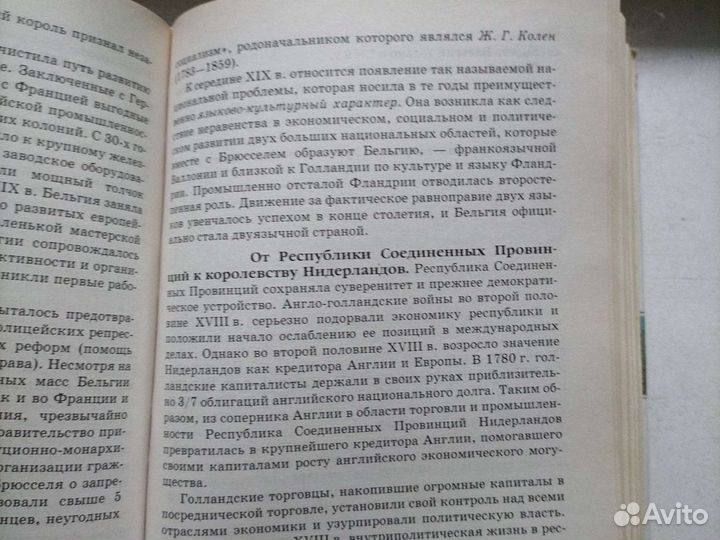 Новая история стран Европы и Америки