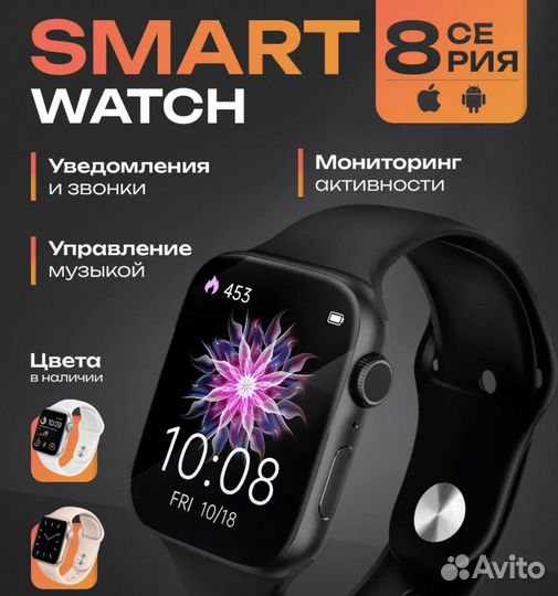 Смарт часы SMART Watch 8
