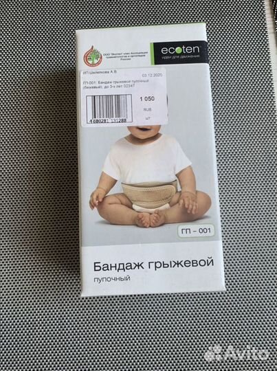 Бандаж детский пупочный