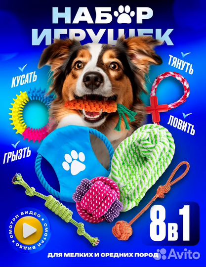 Набор игрушек для животных