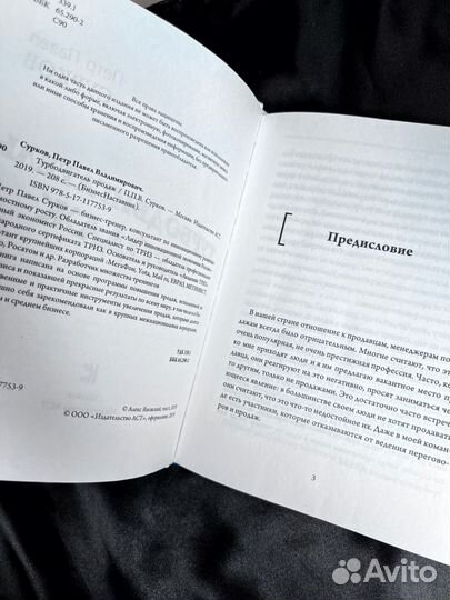 Книга Турбодвигатель продаж Сурков