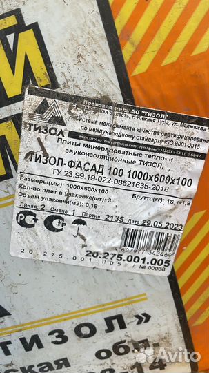 Утеплитель Тизол