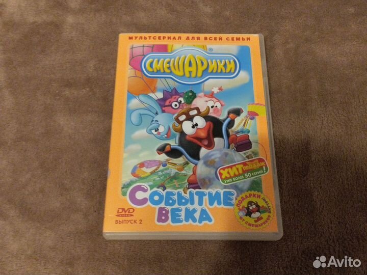 Смешарики dvd 3 штуки