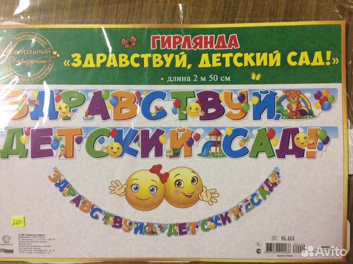 Гирлянда растяжка