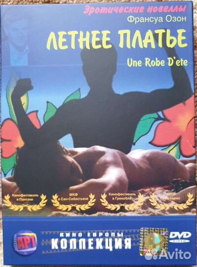 Фильмы Франсуа Озона