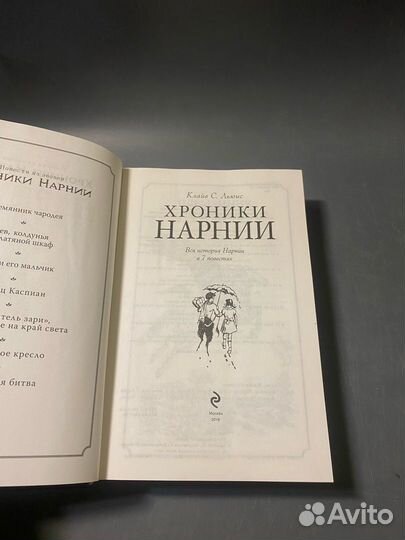 Клайв Льюис Хроники Нарнии 7 книг в одной