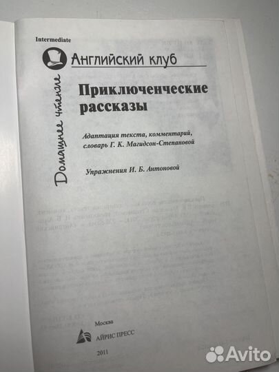 Английский клуб Приключенческие рассказы