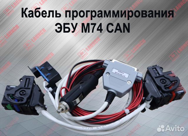 Кабель программирования эбу M74 CAN CombiLoader