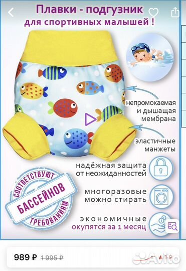 Купальный костюм для малыша